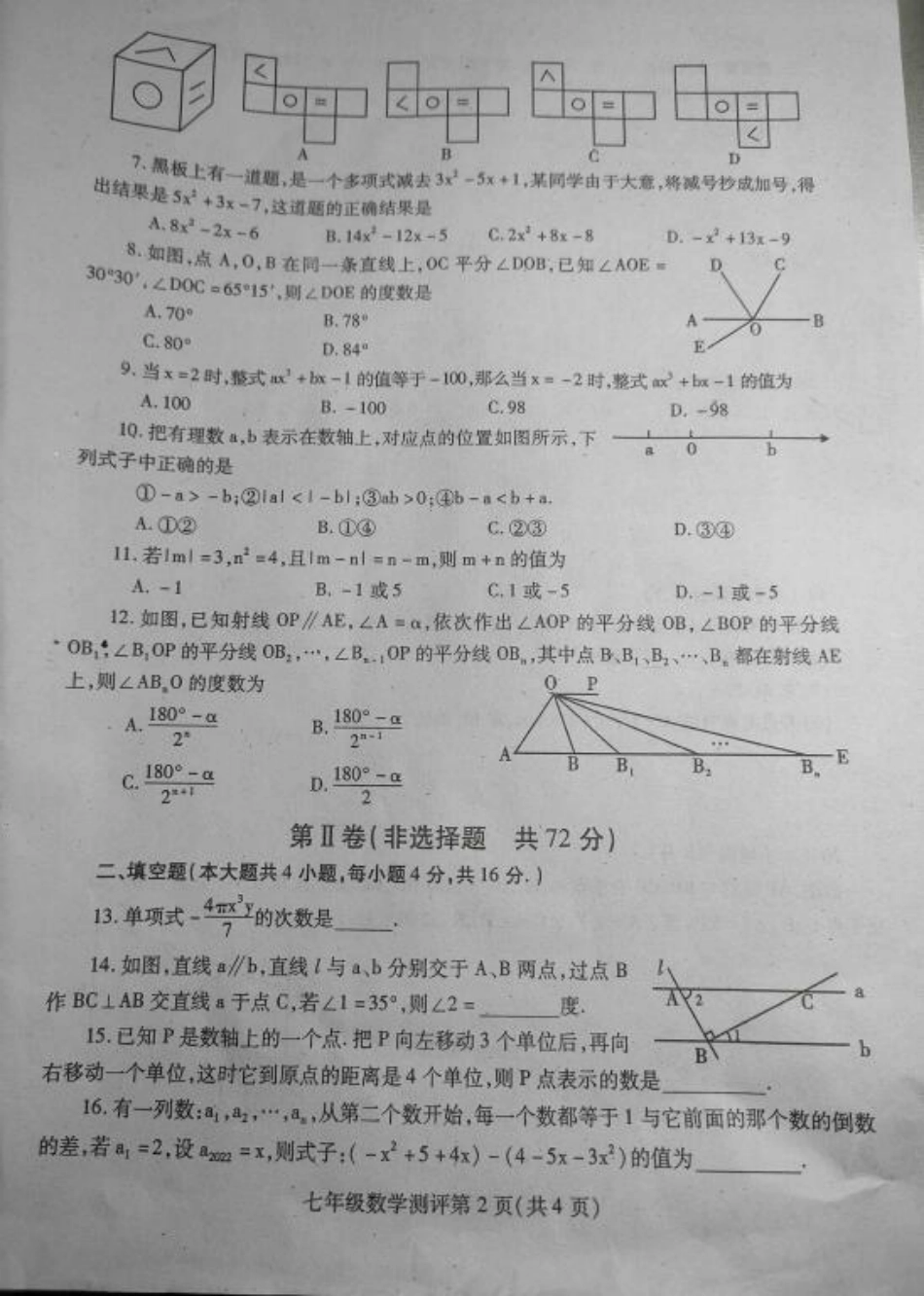 内江市2022---2023学年度第一学期七年级期末测评数学试卷_第2页