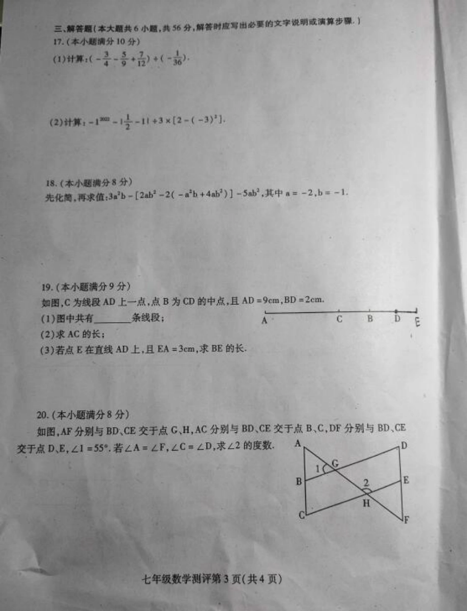 内江市2022---2023学年度第一学期七年级期末测评数学试卷_第3页