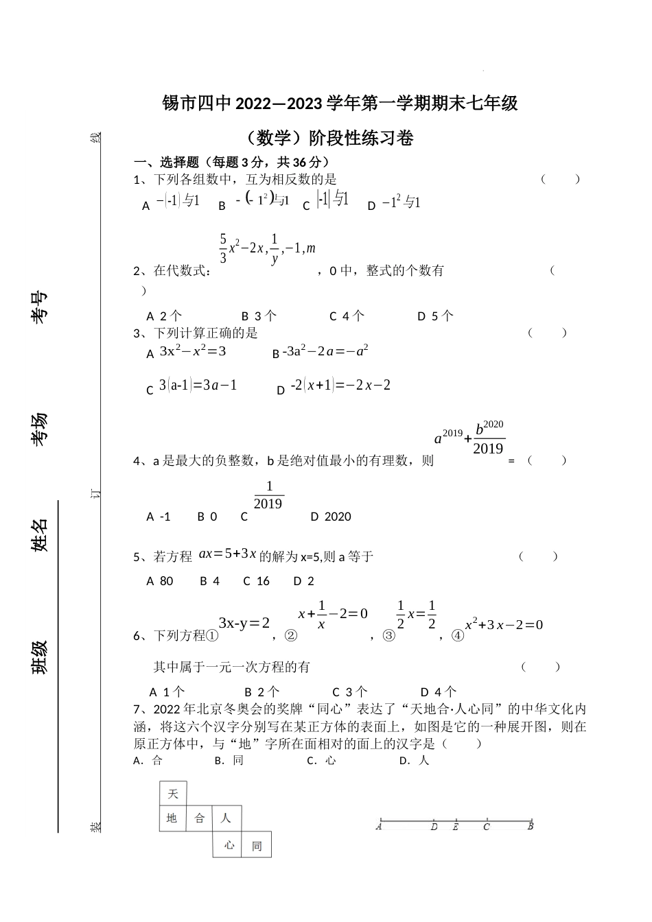 内蒙古锡林浩特市第四中学2022-2023学年七年级上学期期末考试数学试题_第1页