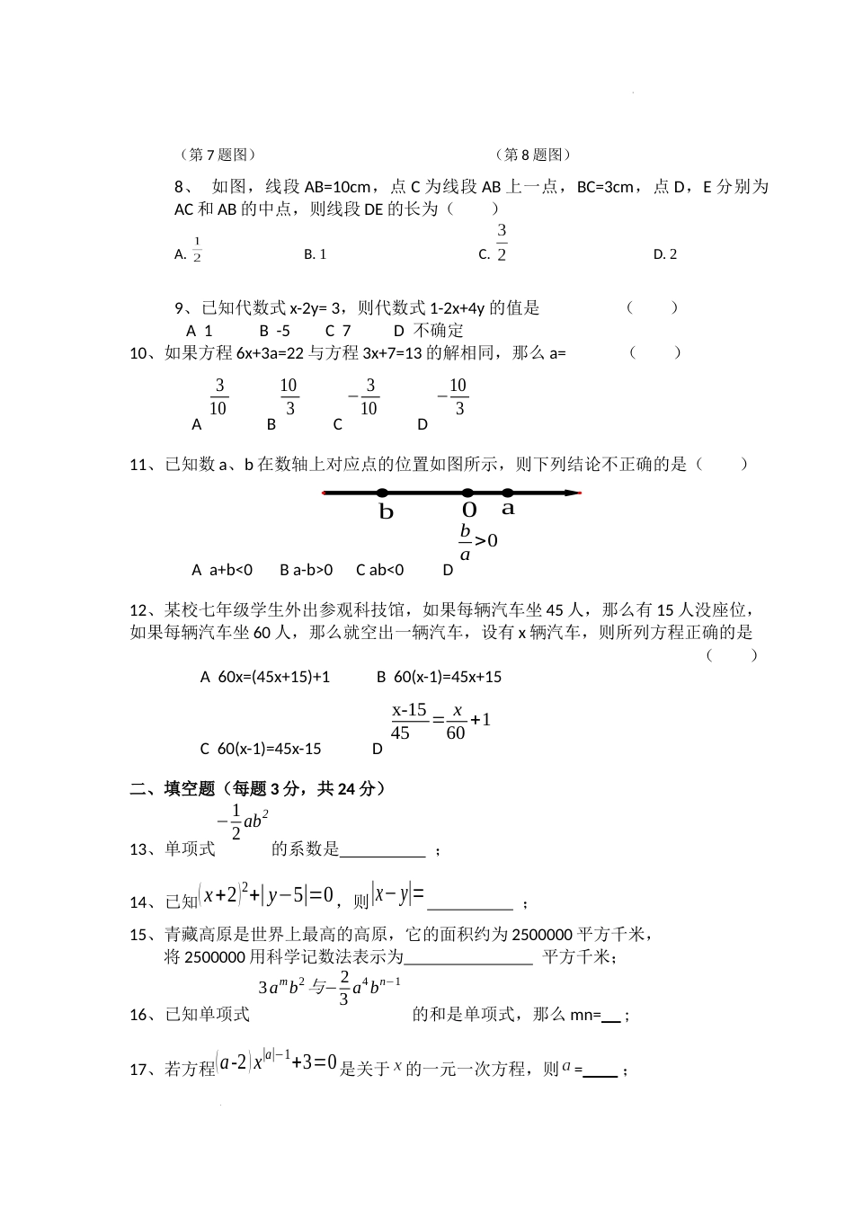 内蒙古锡林浩特市第四中学2022-2023学年七年级上学期期末考试数学试题_第2页