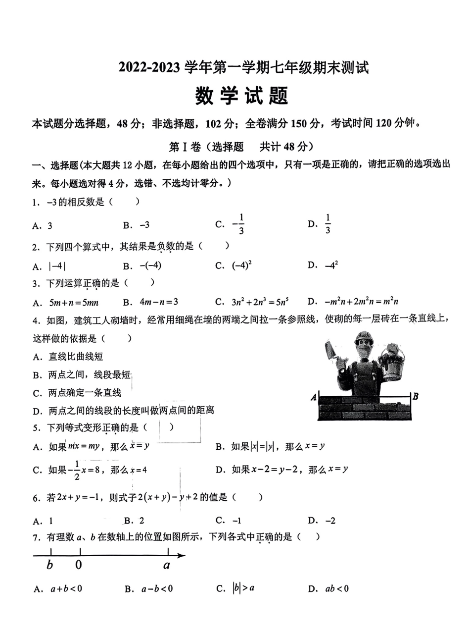 山东省德州市平原县2022-2023学年七年级上学期2月期末数学试题_第1页