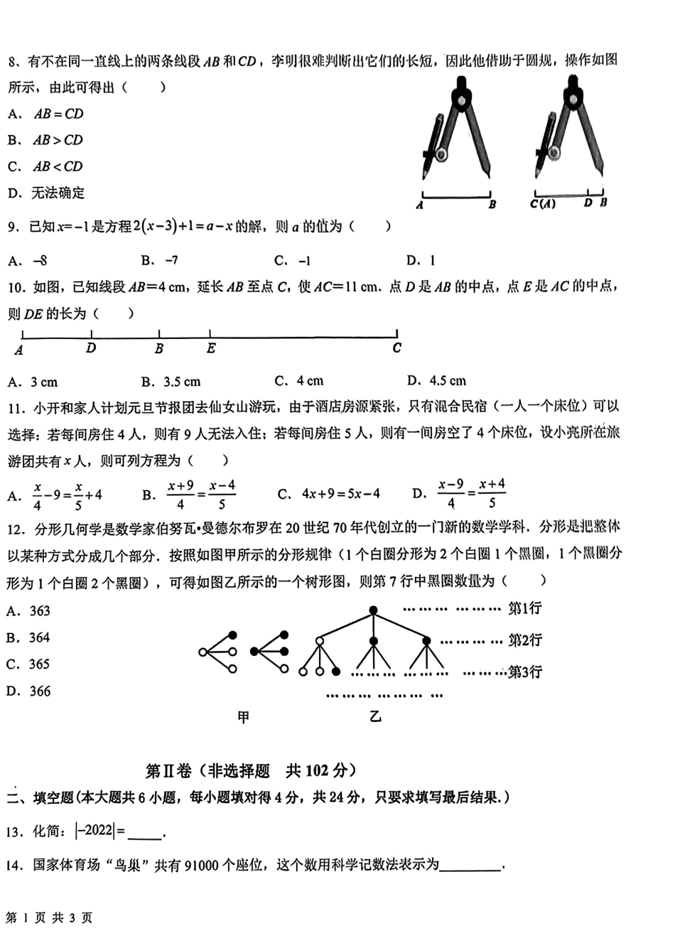 山东省德州市平原县2022-2023学年七年级上学期2月期末数学试题_第2页