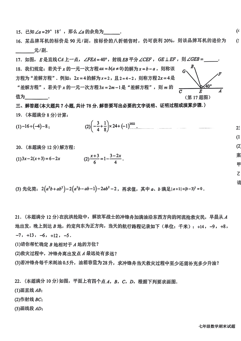 山东省德州市平原县2022-2023学年七年级上学期2月期末数学试题_第3页