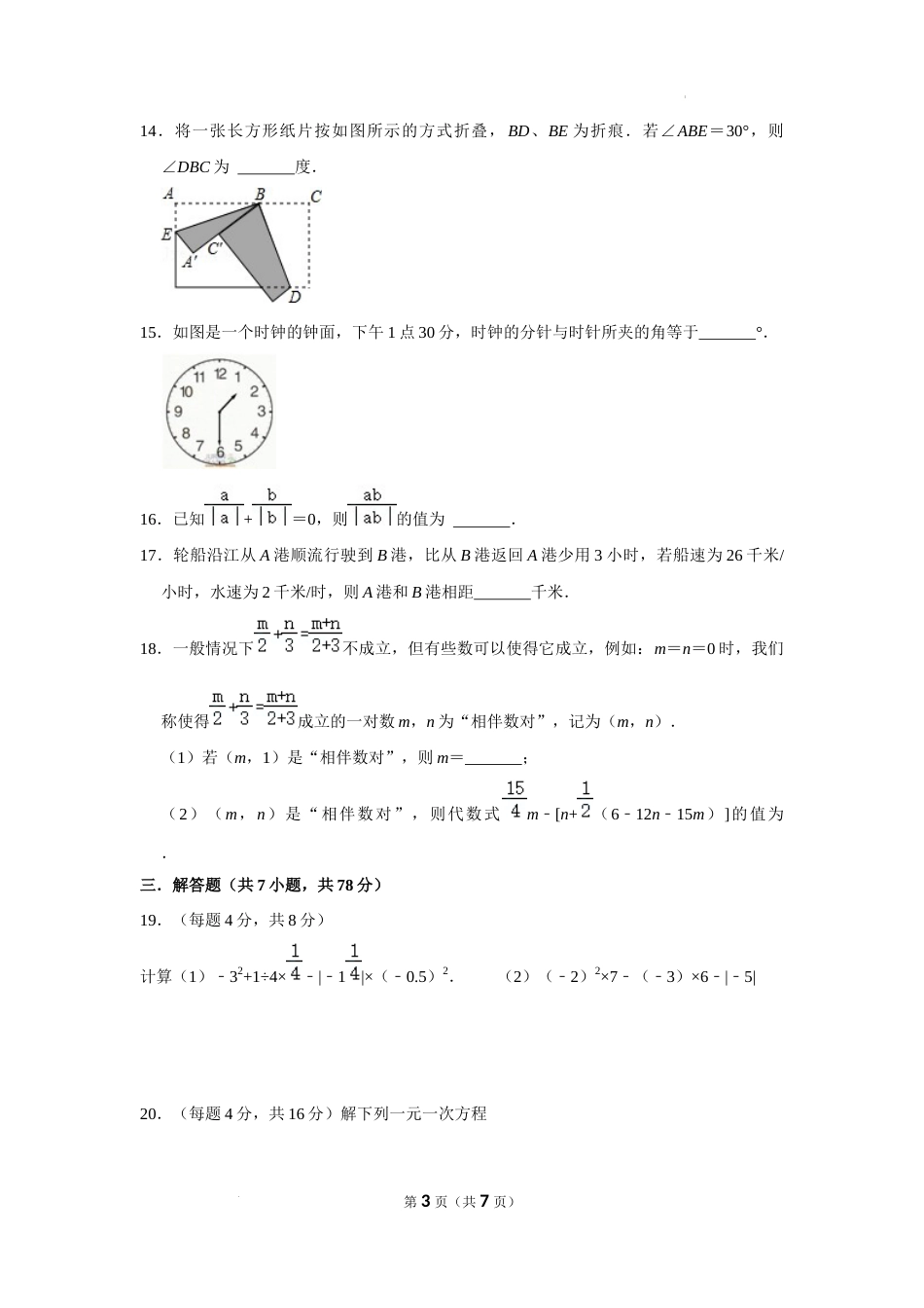 山东省德州市平原县第三中学2022---2023学年度七年级上册期末数学试卷_第3页