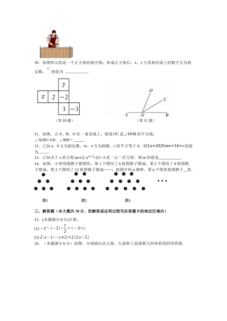 山东省菏泽市东明县马头镇初级中学2022-2023学年七年级数学上学期期末教学质量检测试题_第2页