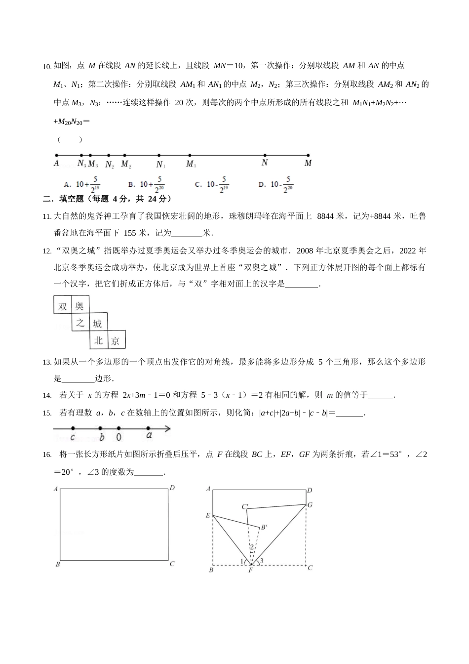 山东省济南市稼轩学校2022-2023学年七年级上学期期末数学试题_第2页