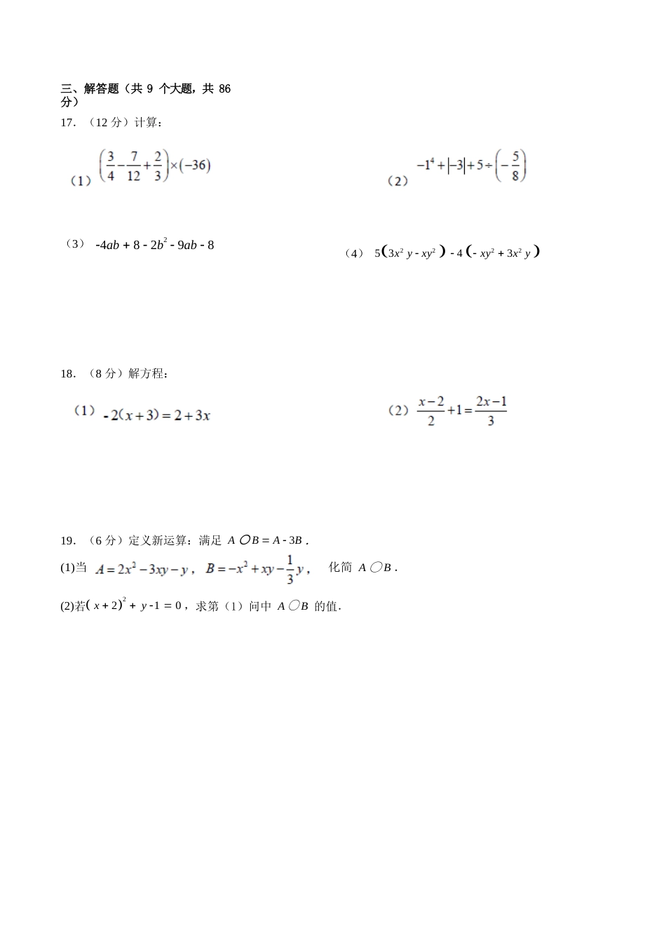 山东省济南市稼轩学校2022-2023学年七年级上学期期末数学试题_第3页