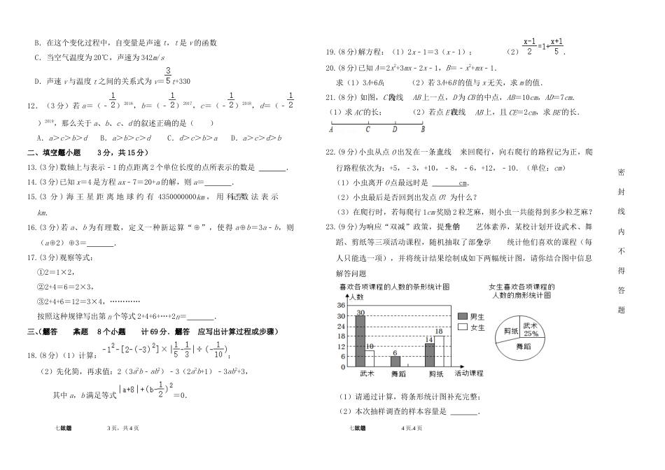 山东省聊城市聊城市北大培文学校 2022-2023学年上学期期末考试七年级数学试卷_第2页