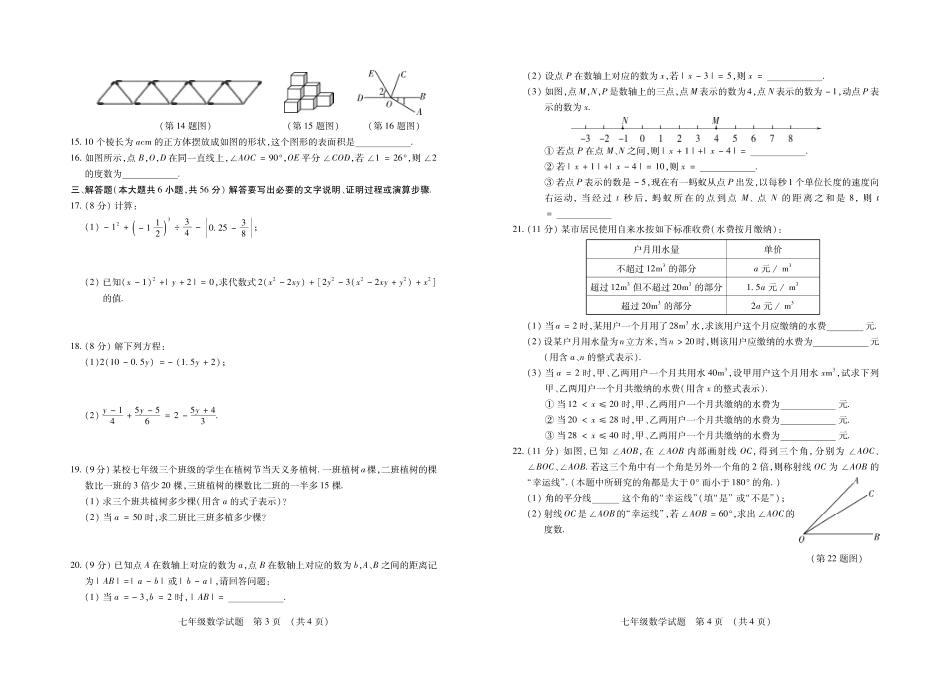 山东省临沂市河东区2022-2023学年七年级上学期期末考试数学试题_第2页