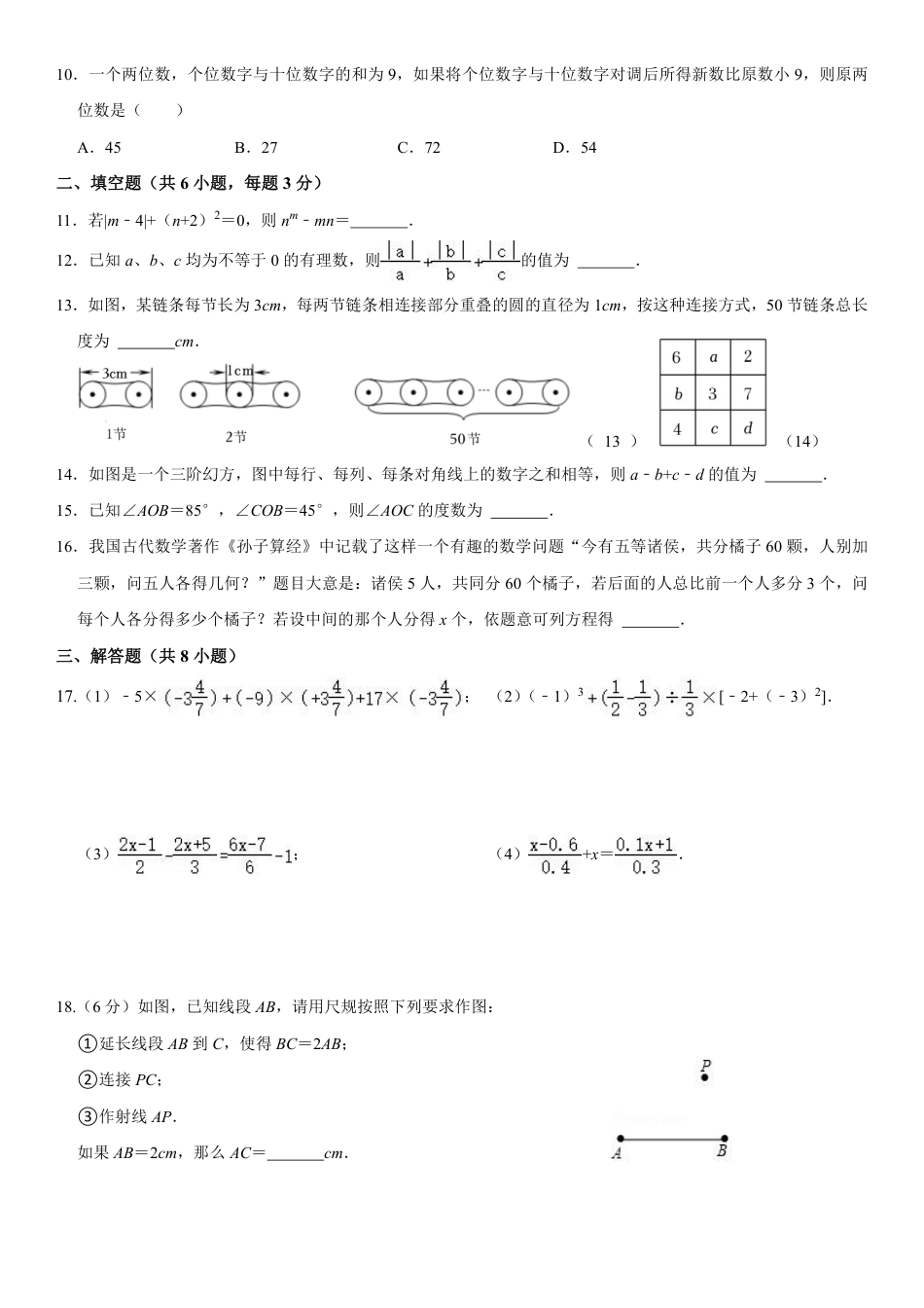 山东省枣庄市第十五中学西校区2022—2023学年七年级上学期期末考试数学试题（pdf版无答案）_第2页