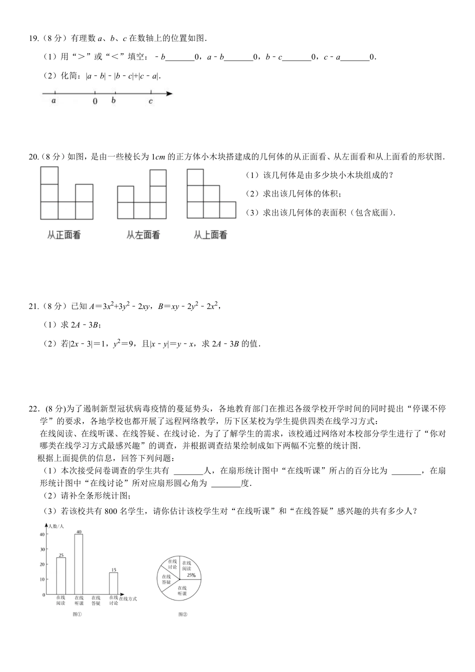 山东省枣庄市第十五中学西校区2022—2023学年七年级上学期期末考试数学试题（pdf版无答案）_第3页