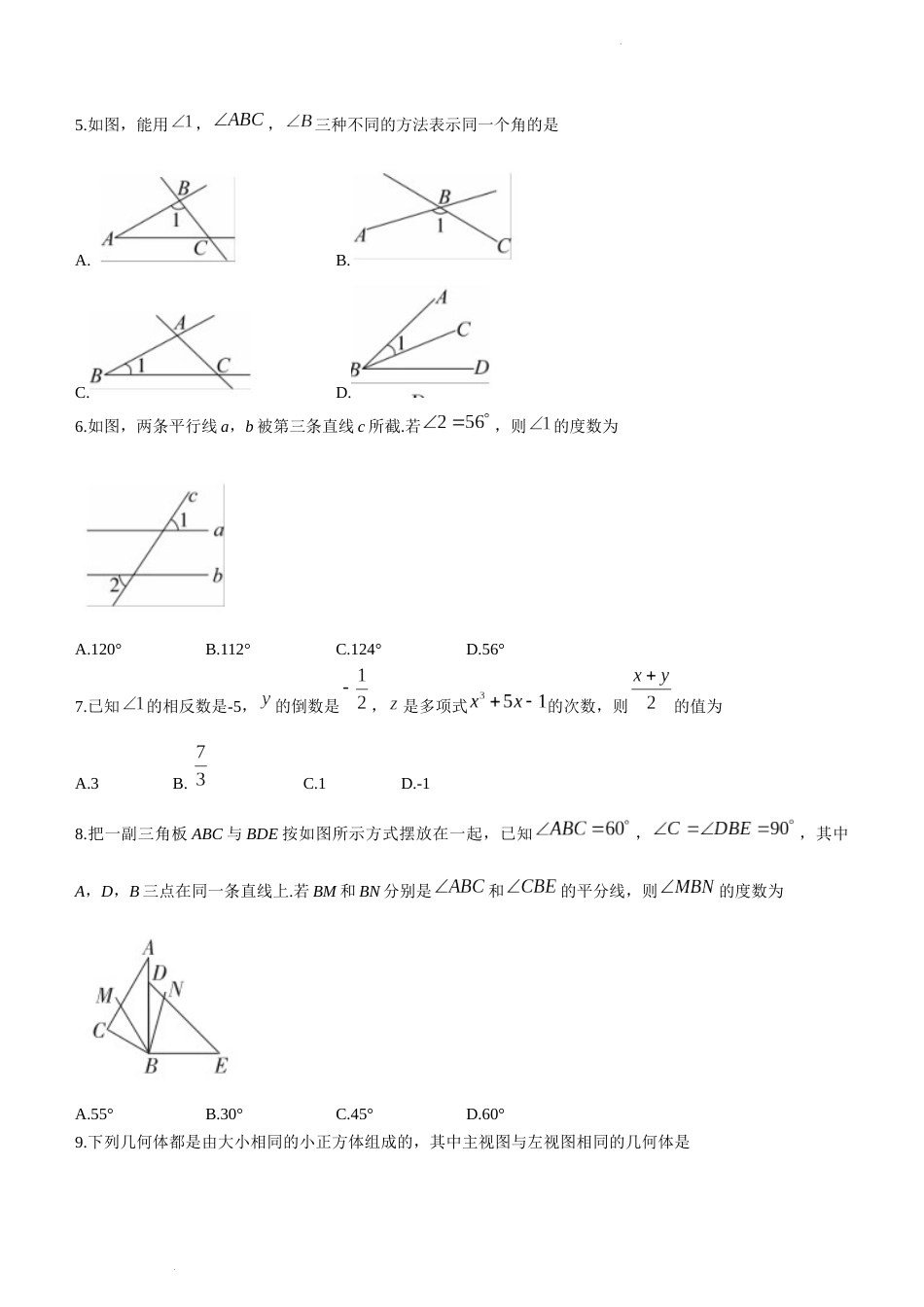 山西省临汾市2022-2023学年七年级上学期期末数学试卷_第2页