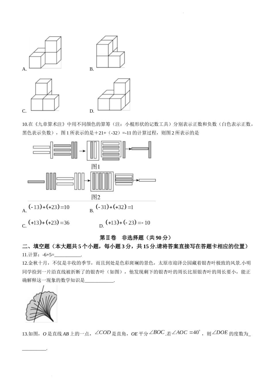 山西省临汾市2022-2023学年七年级上学期期末数学试卷_第3页