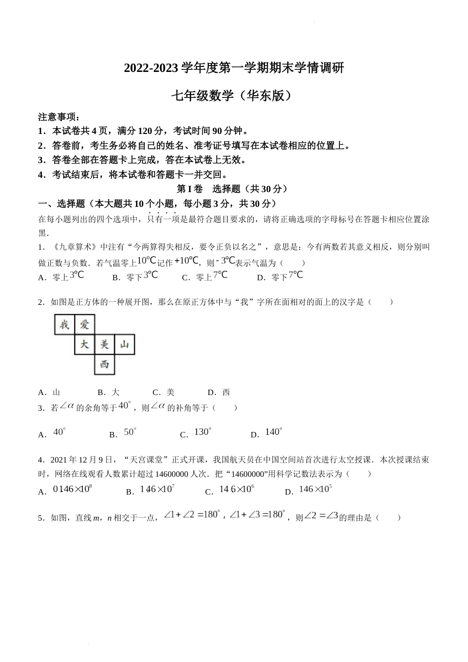 山西省临汾市古县2022-2023学年七年级上学期期末质量监测数学试题_第1页