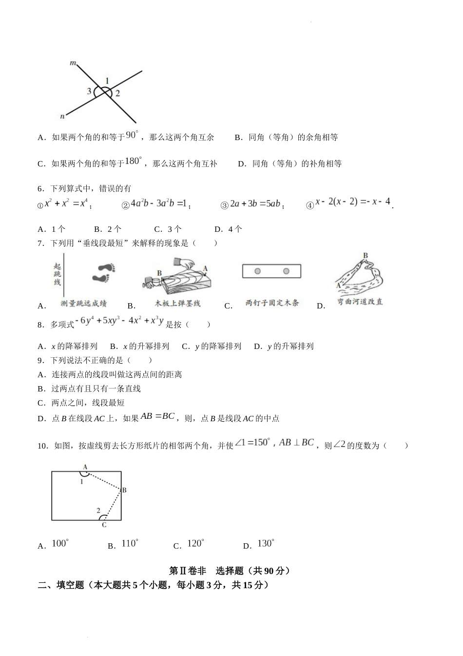 山西省临汾市古县2022-2023学年七年级上学期期末质量监测数学试题_第2页