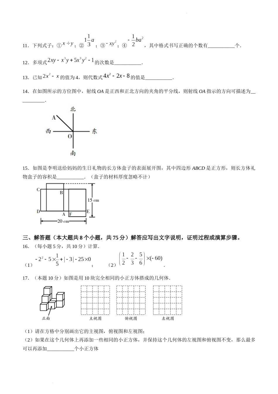 山西省临汾市古县2022-2023学年七年级上学期期末质量监测数学试题_第3页