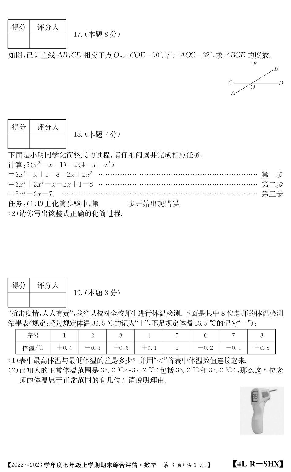 山西省吕梁市汾阳市2022-2023学年七年级上学期期末考试数学试卷（PDF版，无答案）_第3页