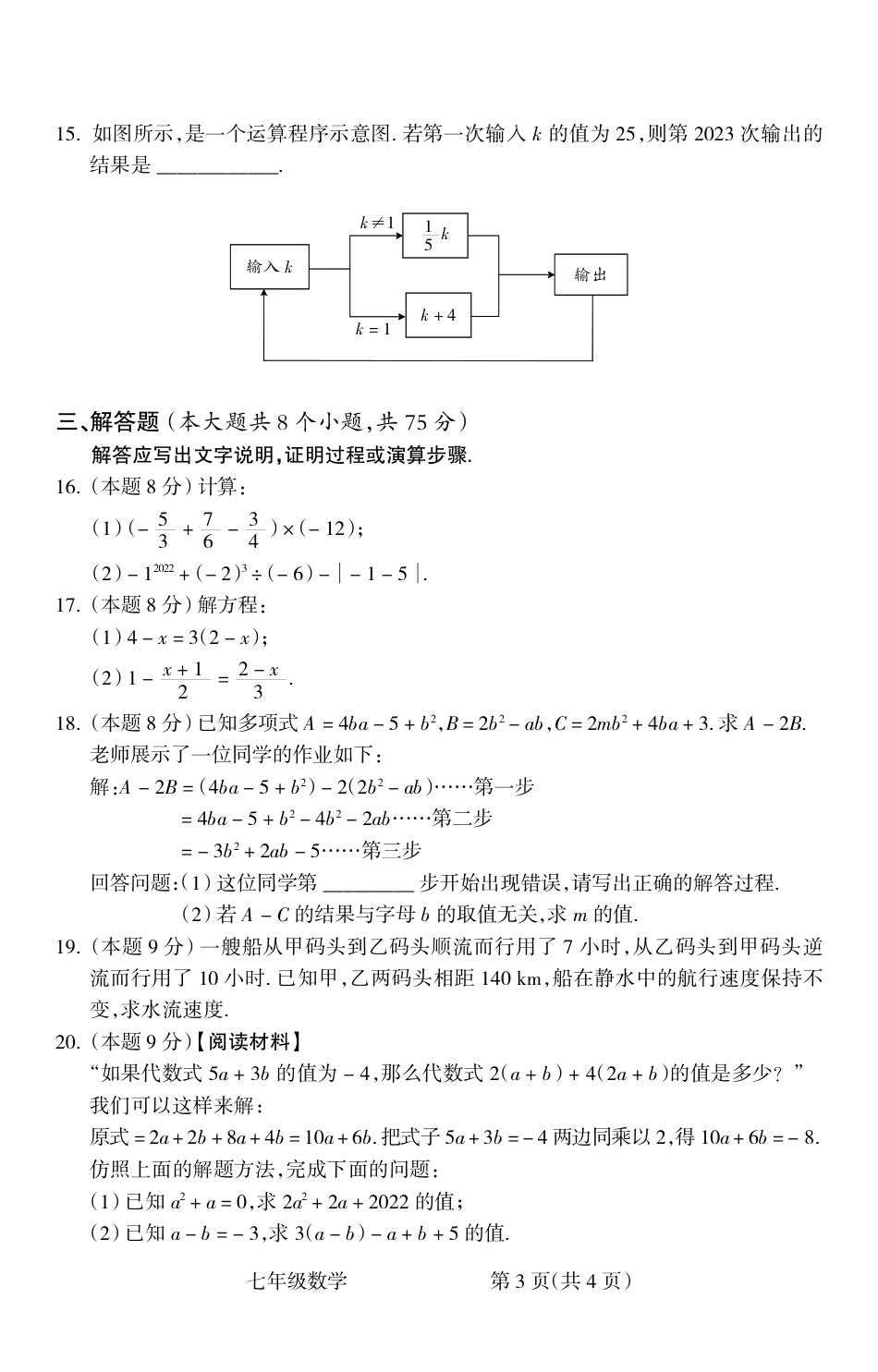 山西省吕梁市离石区2022-2023学年第一学期期末考试七年级数学试卷（PDF版，无答案）_第3页