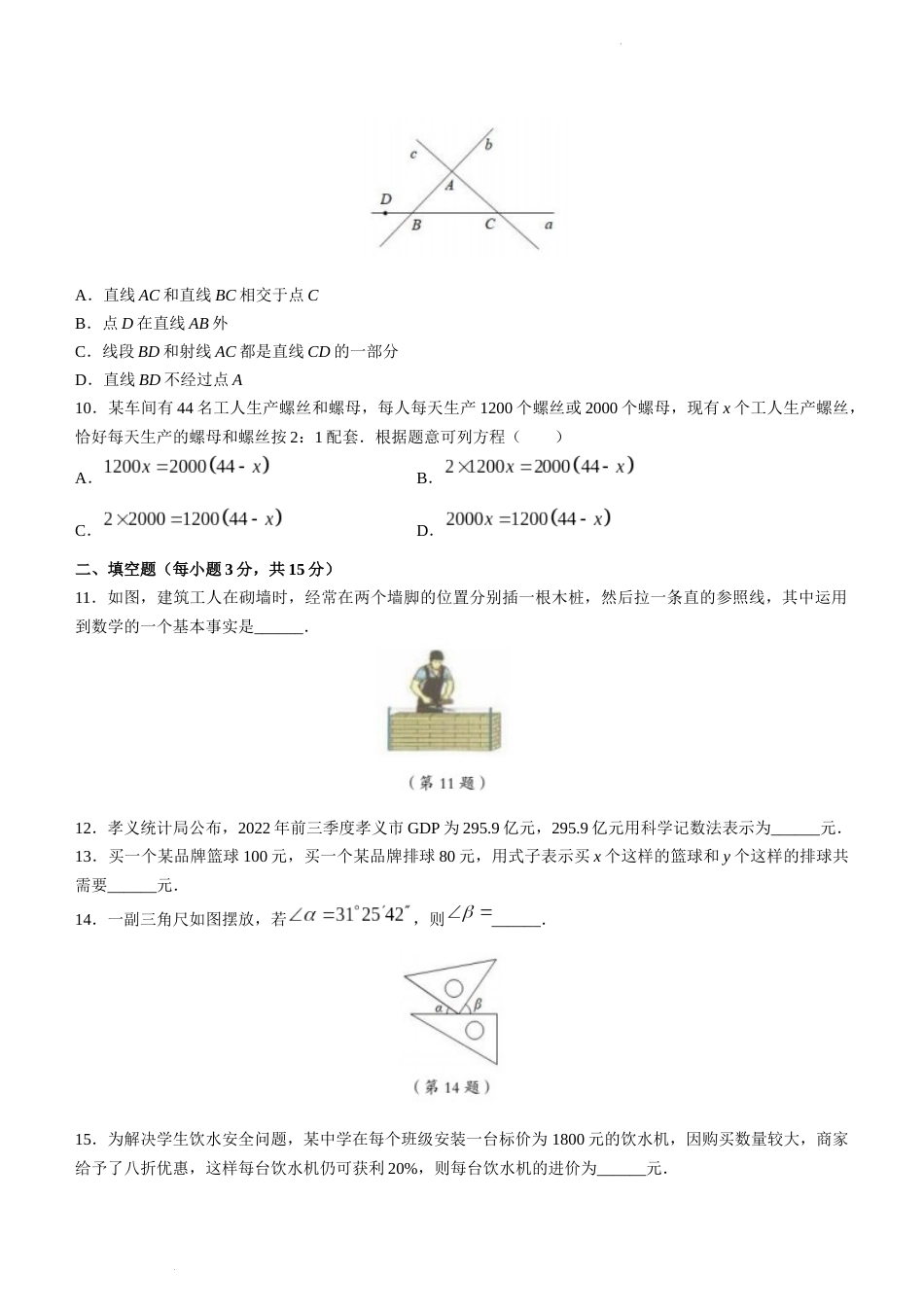 山西省吕梁市孝义市2022-2023学年七年级上学期期末数学试题_第3页