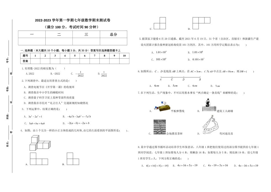 山西省太原市诚师双语学校2022-2023学年第一学期七年级数学期末试卷（PDF版，无答案）_第1页