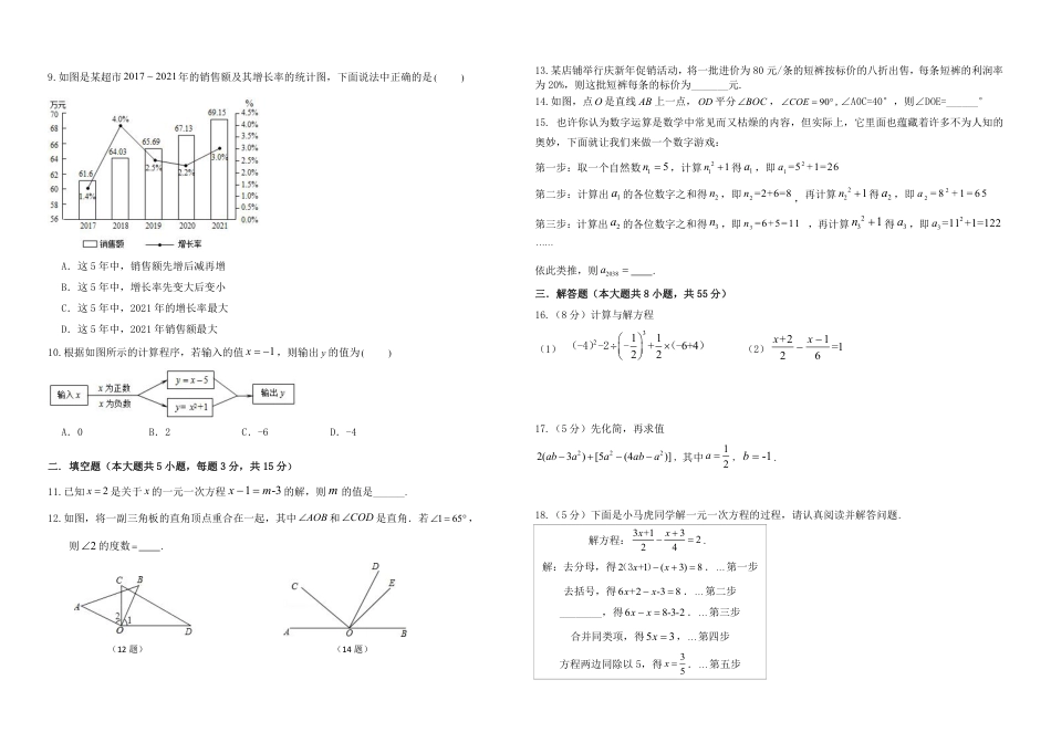 山西省太原市诚师双语学校2022-2023学年第一学期七年级数学期末试卷（PDF版，无答案）_第2页