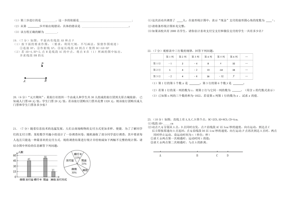 山西省太原市诚师双语学校2022-2023学年第一学期七年级数学期末试卷（PDF版，无答案）_第3页