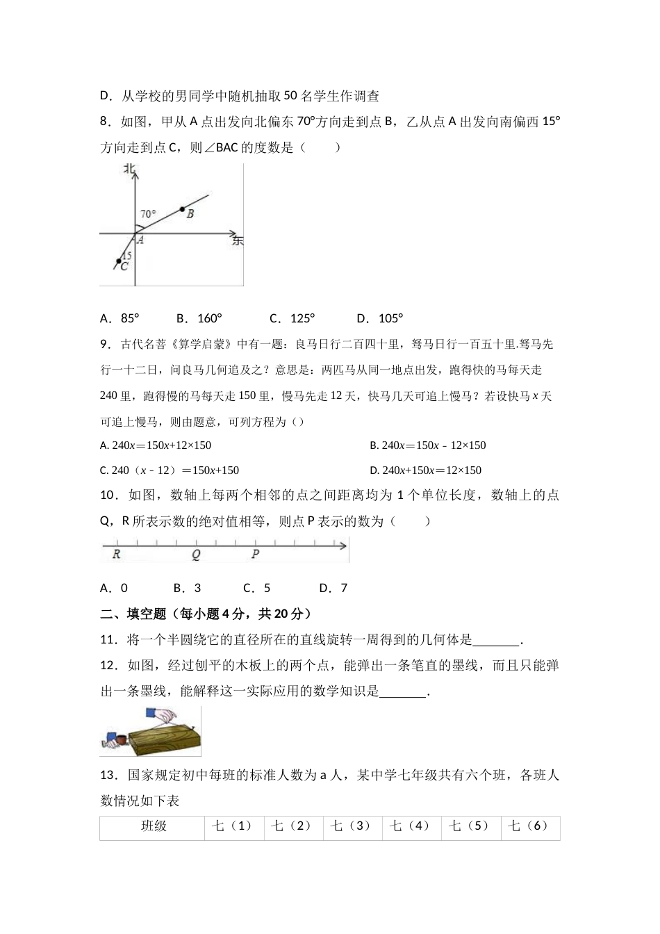 山西省太原市风帆中学2022-2023学年上学期期末考试七年级数学试题（WORD版，无答案）_第2页