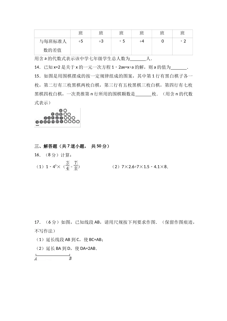 山西省太原市风帆中学2022-2023学年上学期期末考试七年级数学试题（WORD版，无答案）_第3页