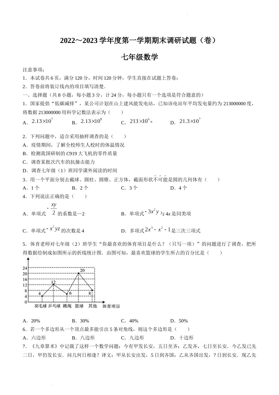 陕西省榆林市第十中学2022-2023学年七年级上学期期末考试数学试题_第1页