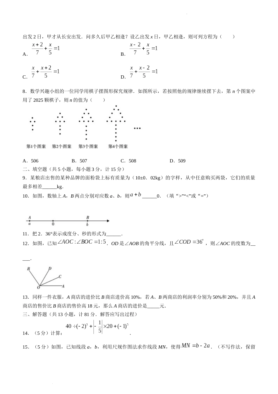 陕西省榆林市第十中学2022-2023学年七年级上学期期末考试数学试题_第2页