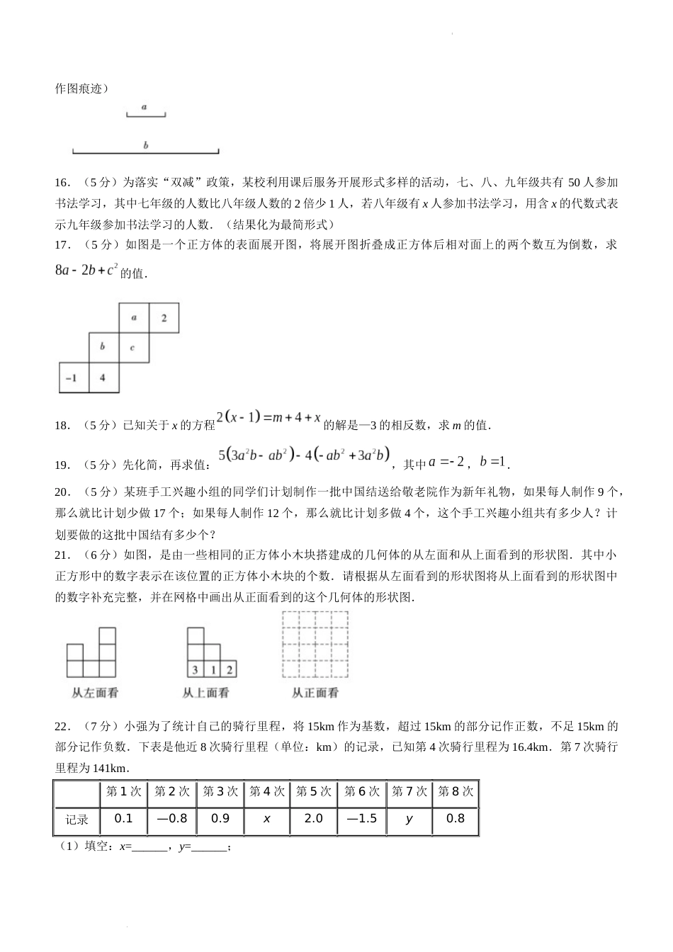 陕西省榆林市第十中学2022-2023学年七年级上学期期末考试数学试题_第3页