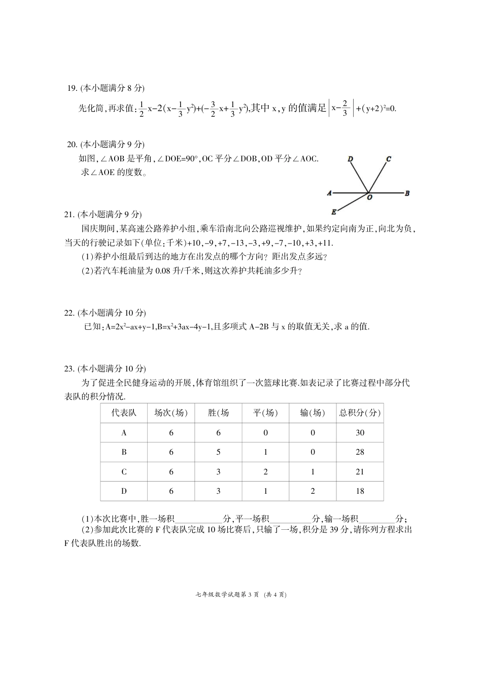 四川省广元市剑阁县2022-2023学年七年级上学期期末学业水平检测数学试题_第3页