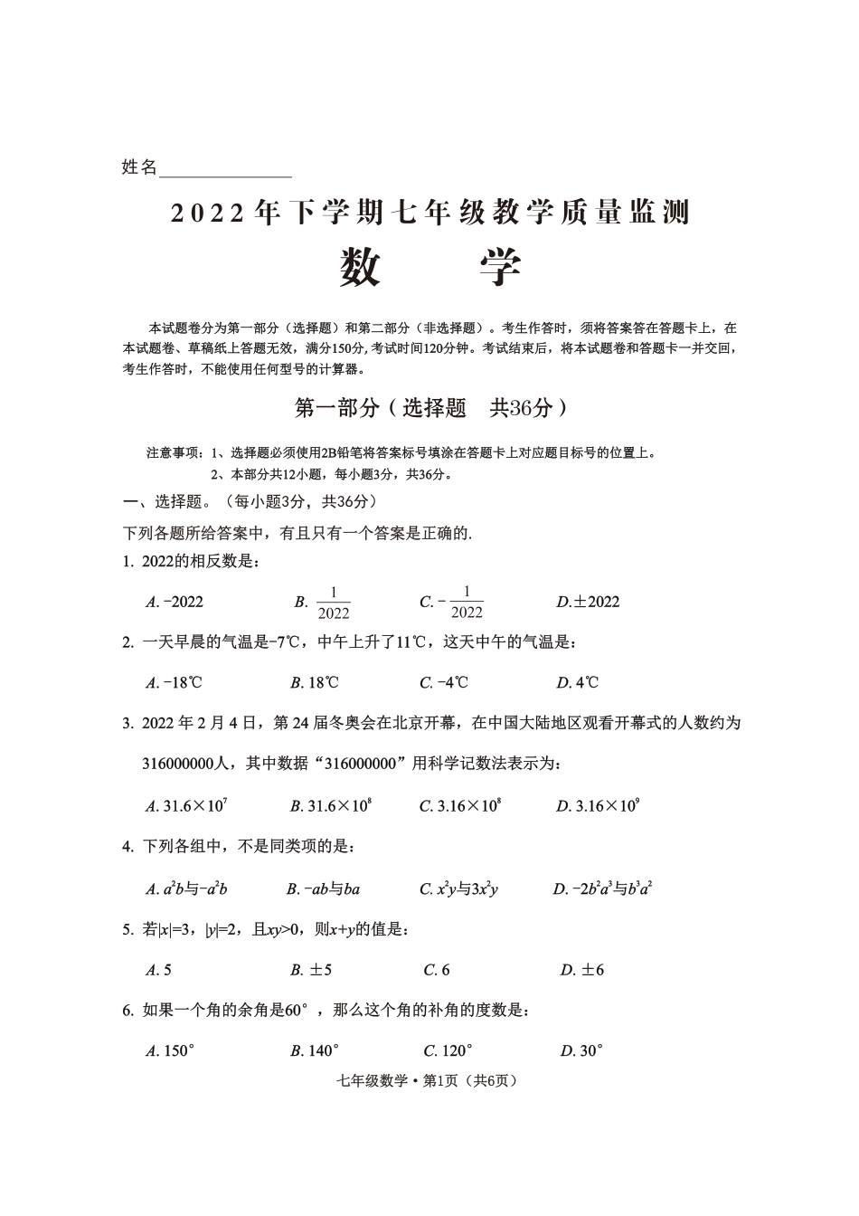 四川省乐山市井研县2022-2023学年七年级上学期期末教学质量检测数学试题_第1页