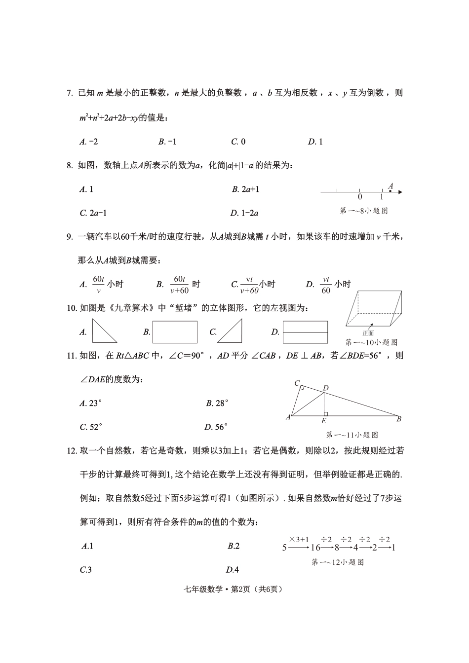 四川省乐山市井研县2022-2023学年七年级上学期期末教学质量检测数学试题_第2页