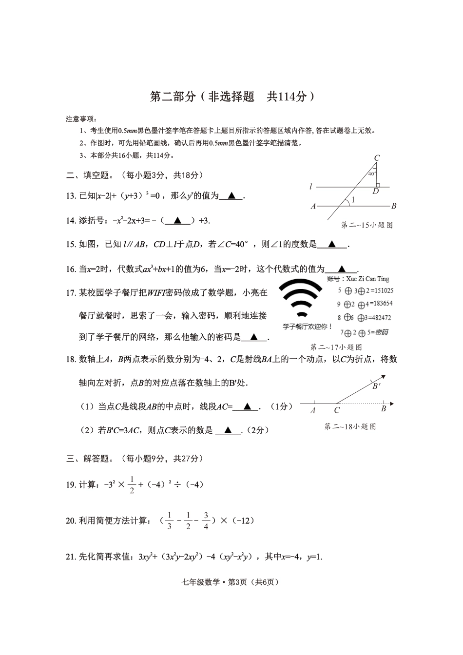 四川省乐山市井研县2022-2023学年七年级上学期期末教学质量检测数学试题_第3页