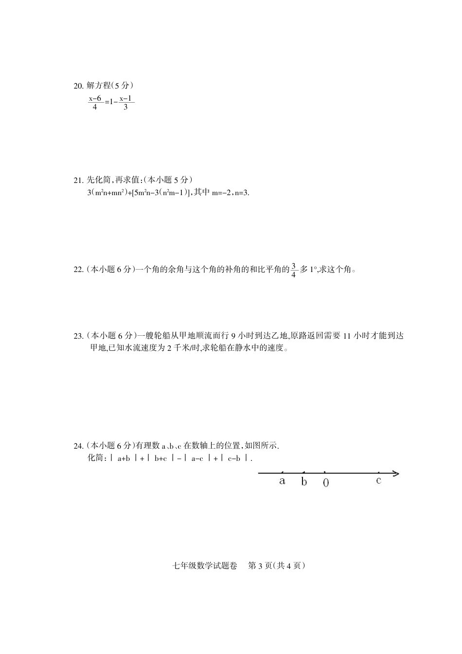 四川省凉山彝族自治州2022-2023学年七年级上学期期末检测数学试题_第3页