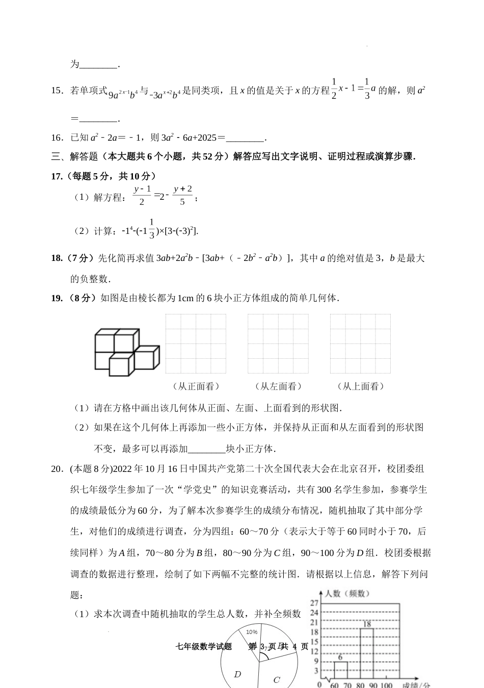 四川省某市2022-2023学年七年级上学期期末检测数学试题_第3页