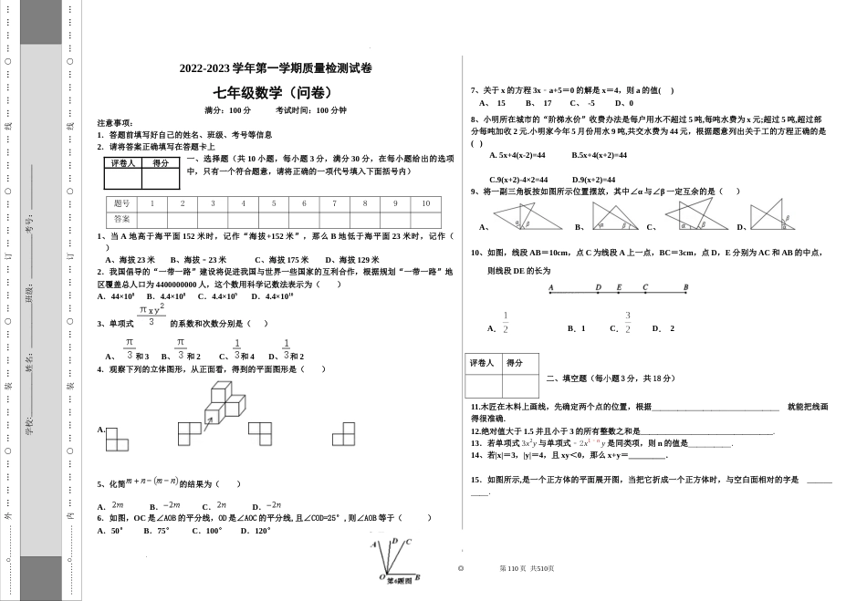 新疆和硕县第二中学2022-2023学年七年级上学期期末测试数学试题_第1页