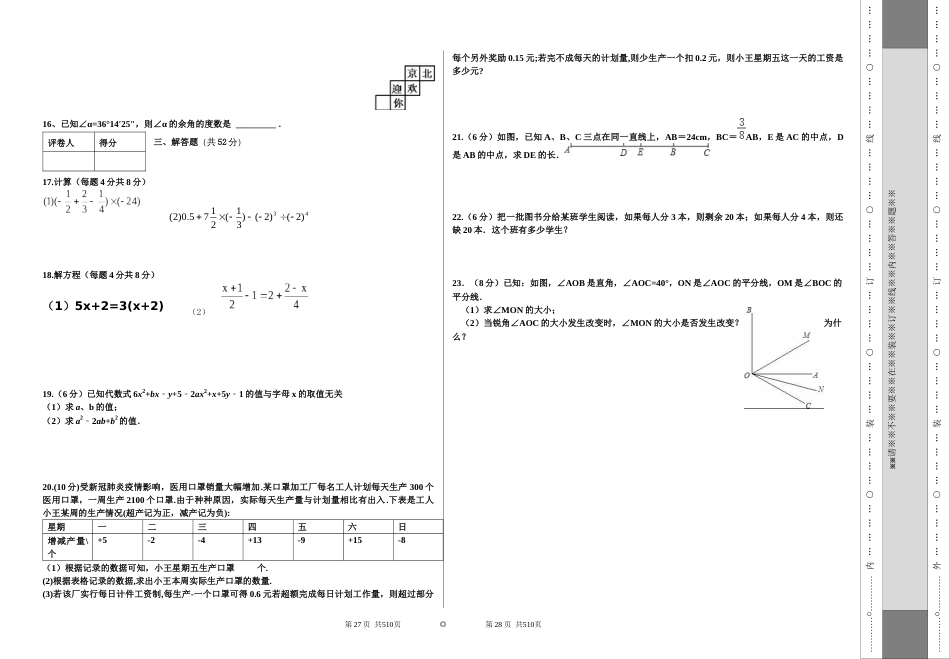 新疆和硕县第二中学2022-2023学年七年级上学期期末测试数学试题_第2页