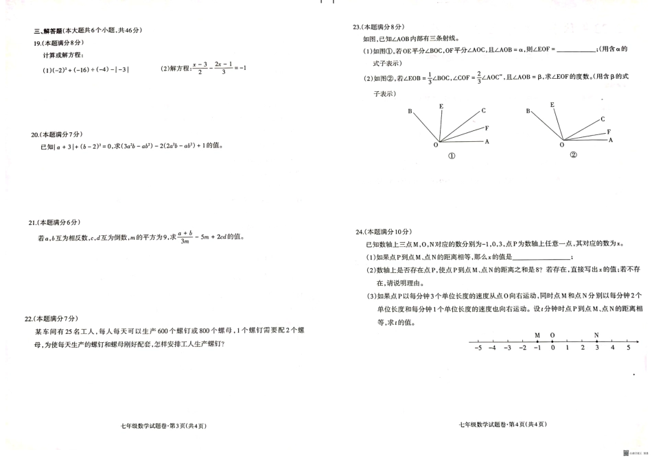 云南省昭阳区2022-2023学年上学期期末七年级数学试题_第2页