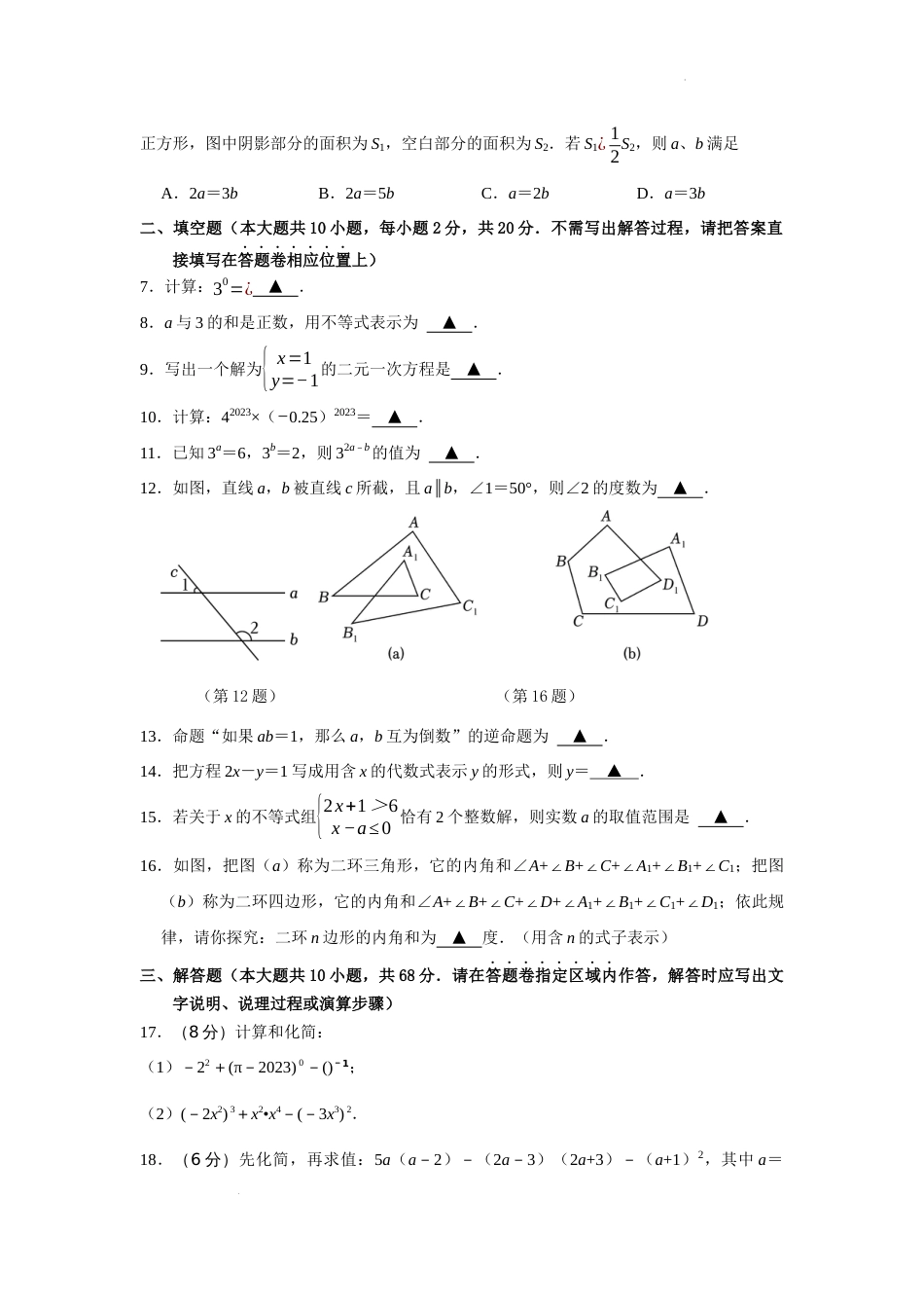 2022~2023学年第二学期七年级期末数学试卷_第2页