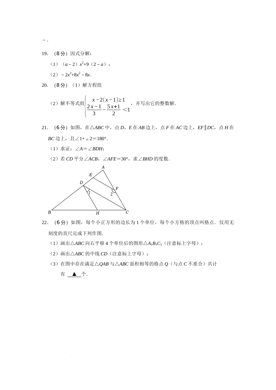 2022~2023学年第二学期七年级期末数学试卷_第3页