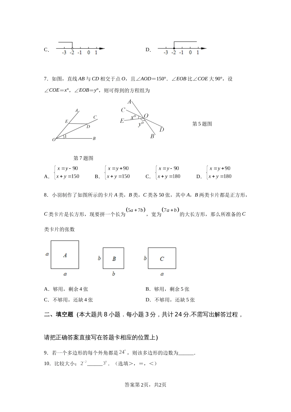 2022-2023学年度第二学期七年级期末试卷_第2页