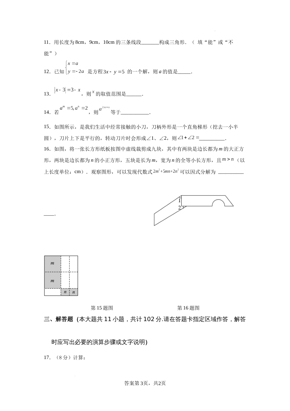 2022-2023学年度第二学期七年级期末试卷_第3页