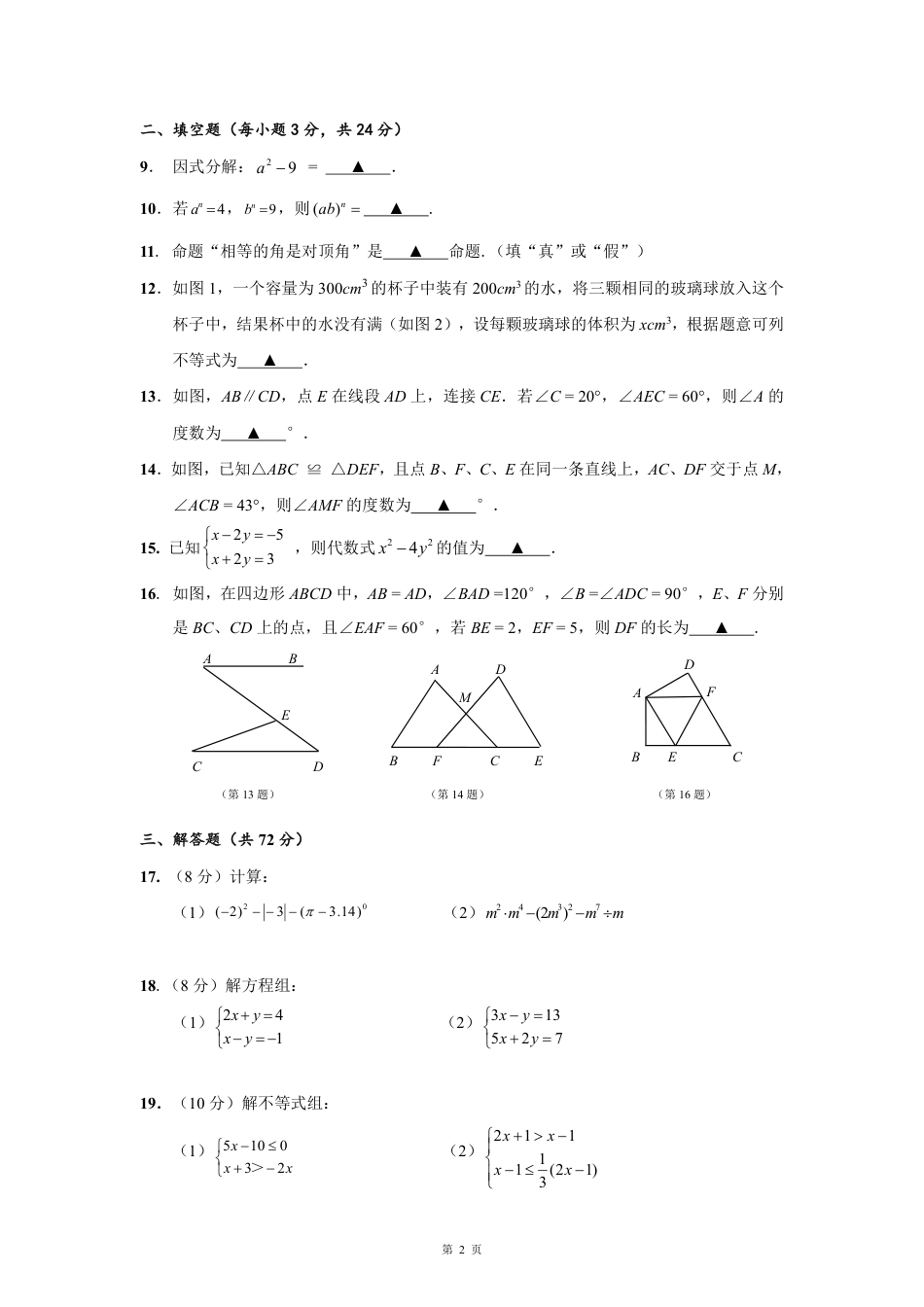 2022---2023学年度第二学期七年级期末调研测试数学试卷_第2页