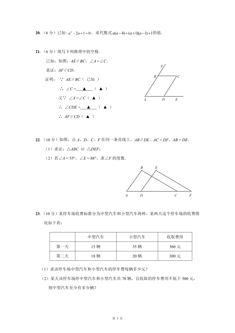 2022---2023学年度第二学期七年级期末调研测试数学试卷_第3页