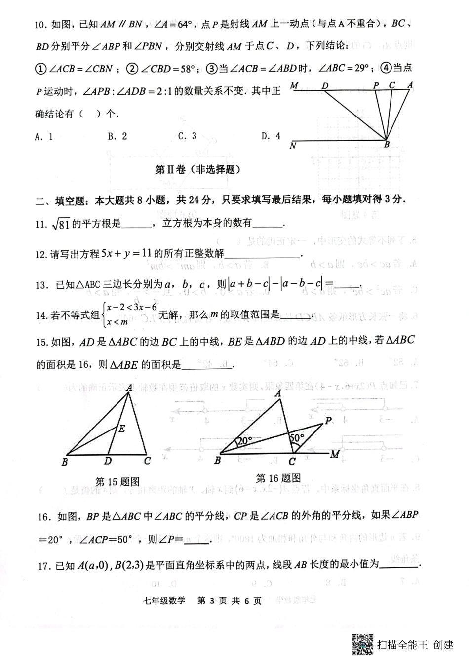 2022---2023学年度第二学期期末学业水平监测七年级数学试题_第3页