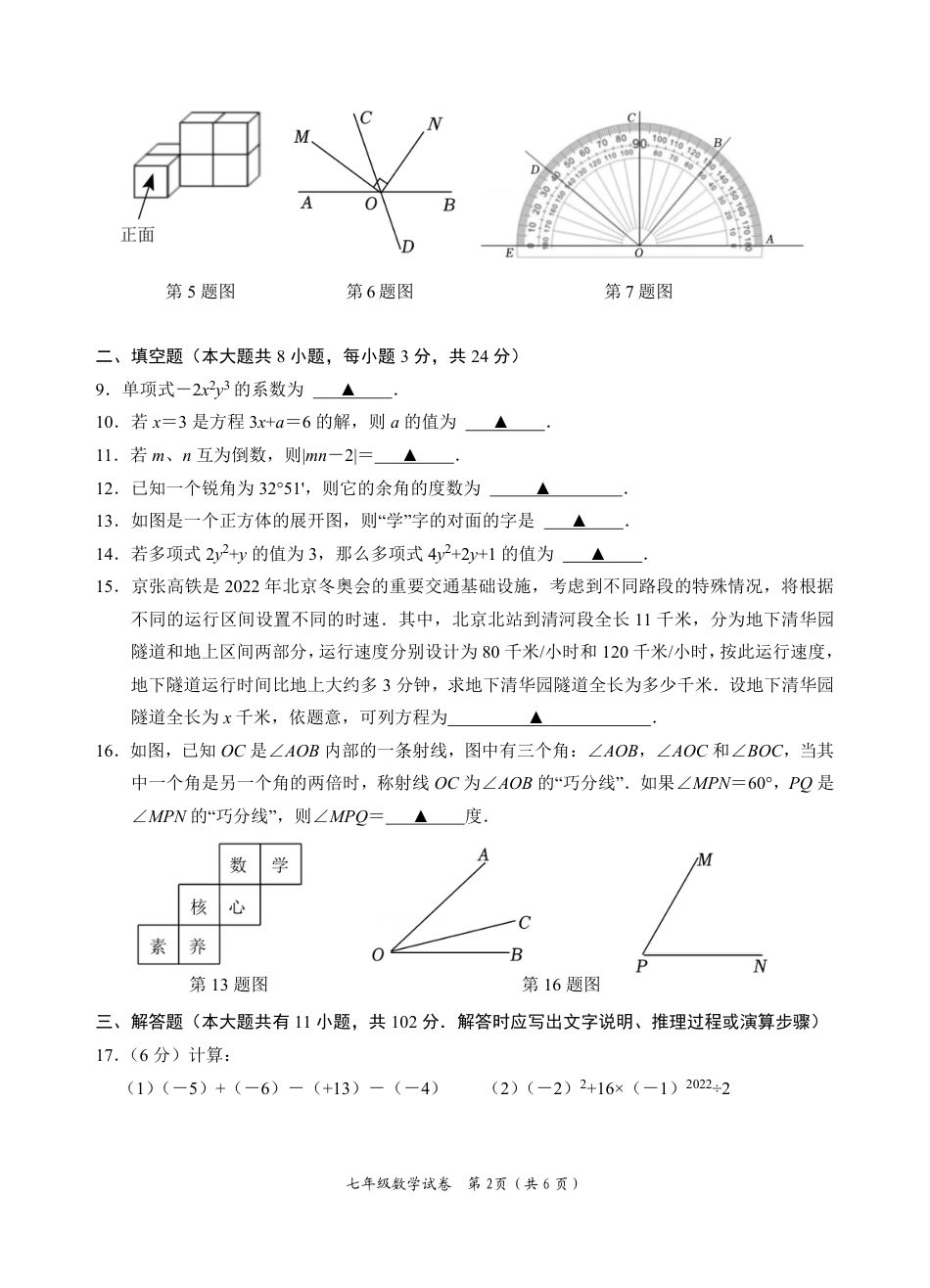 2022年秋学期期末检测七年级数学期末试题_第2页