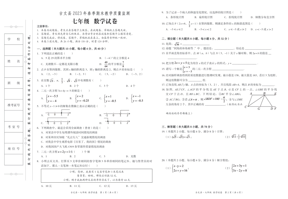 古丈县2023年春学期期末质量检测七年级数学试卷_第1页