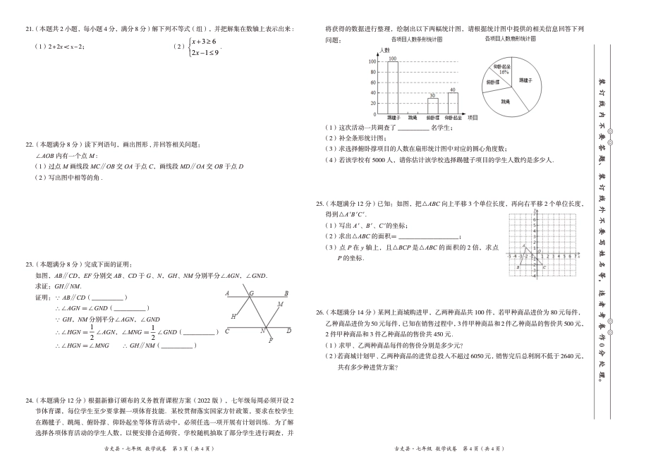 古丈县2023年春学期期末质量检测七年级数学试卷_第2页